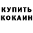 COCAIN Эквадор Alk Gugl